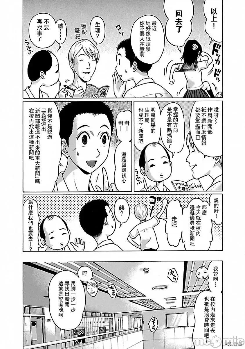 连裤袜 连裤袜_第02话.zip 第11页