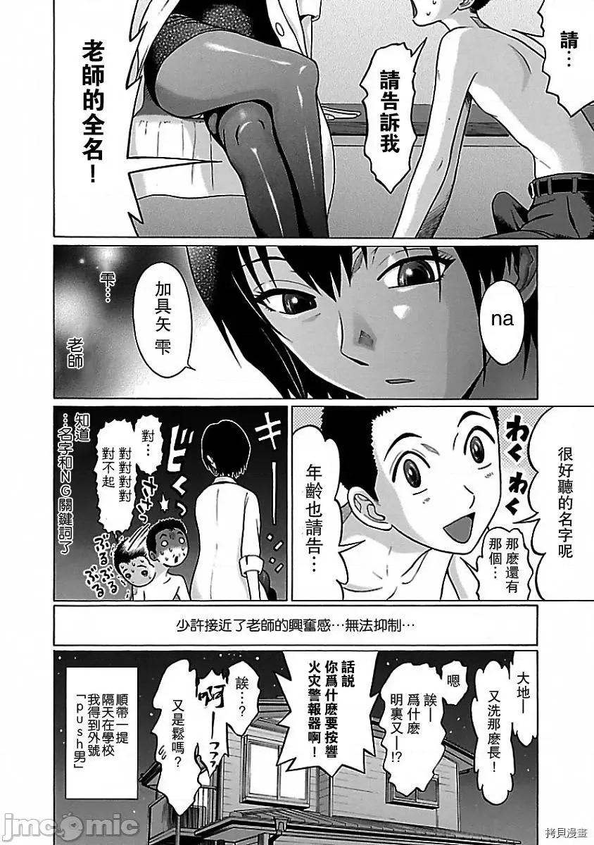 连裤袜 连裤袜_第02话.zip 第20页