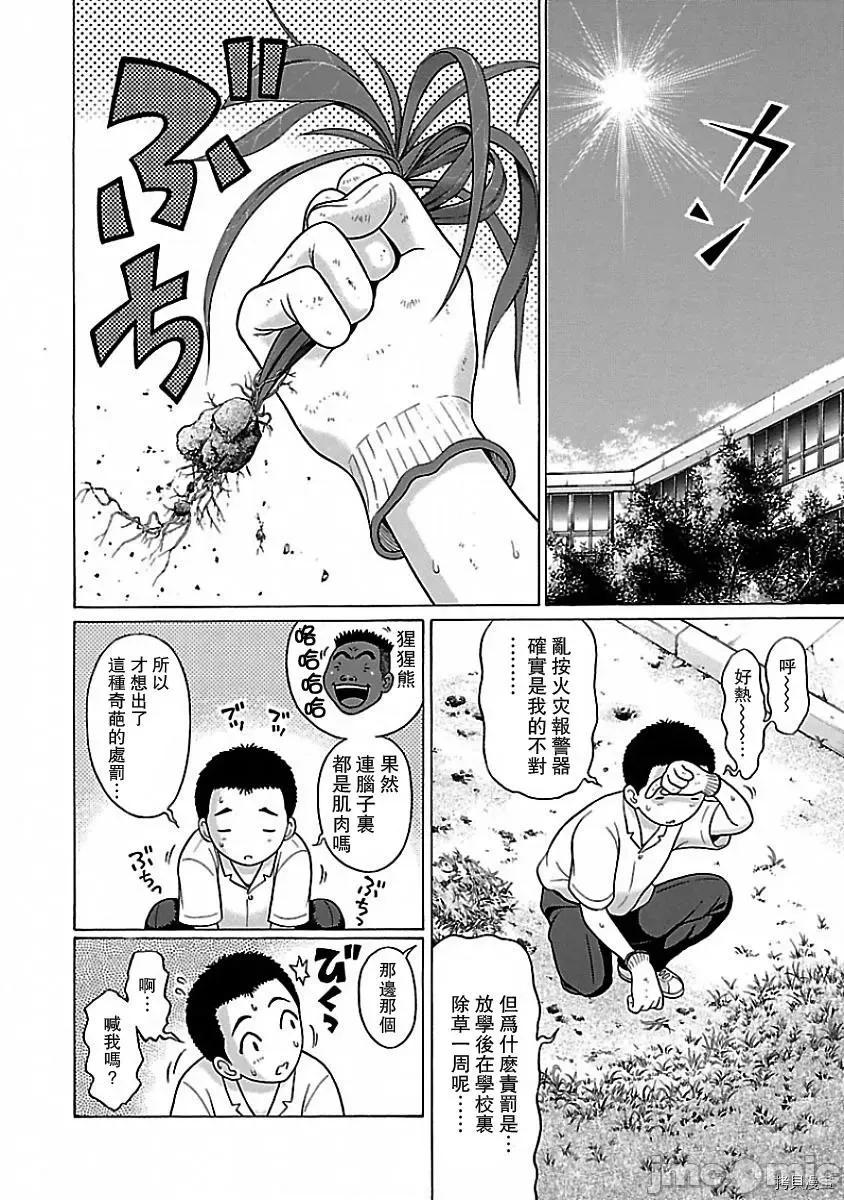 连裤袜 连裤袜_第03话.zip 第2页