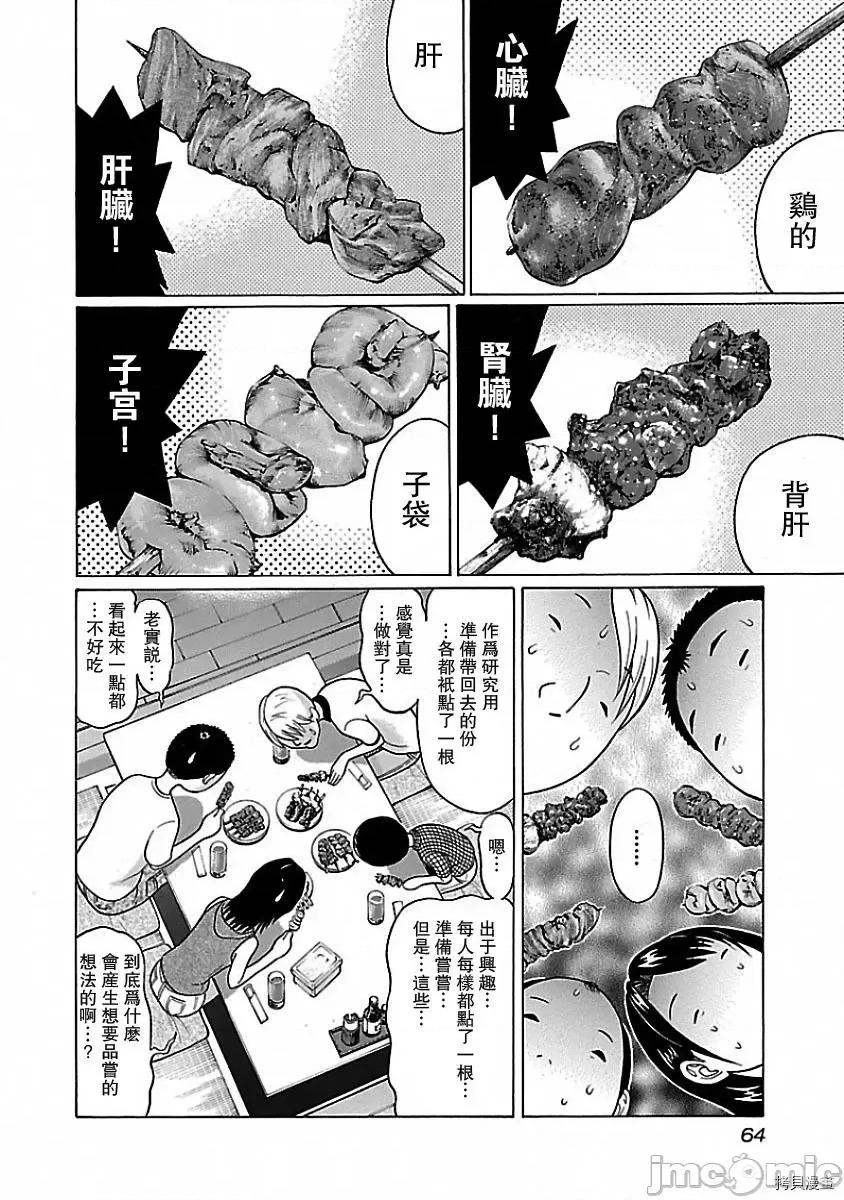 连裤袜 连裤袜_第03话.zip 第10页
