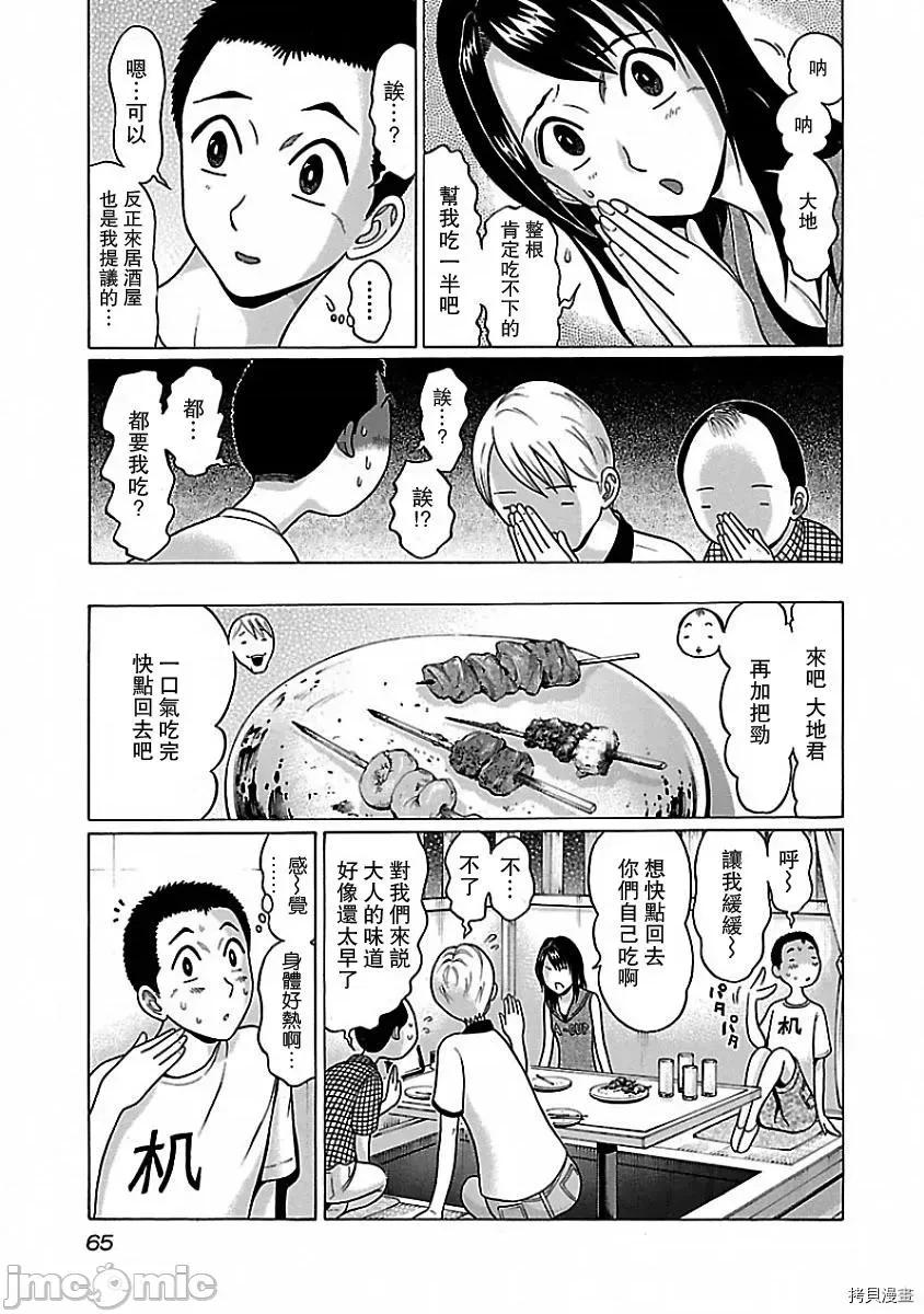 连裤袜 连裤袜_第03话.zip 第11页