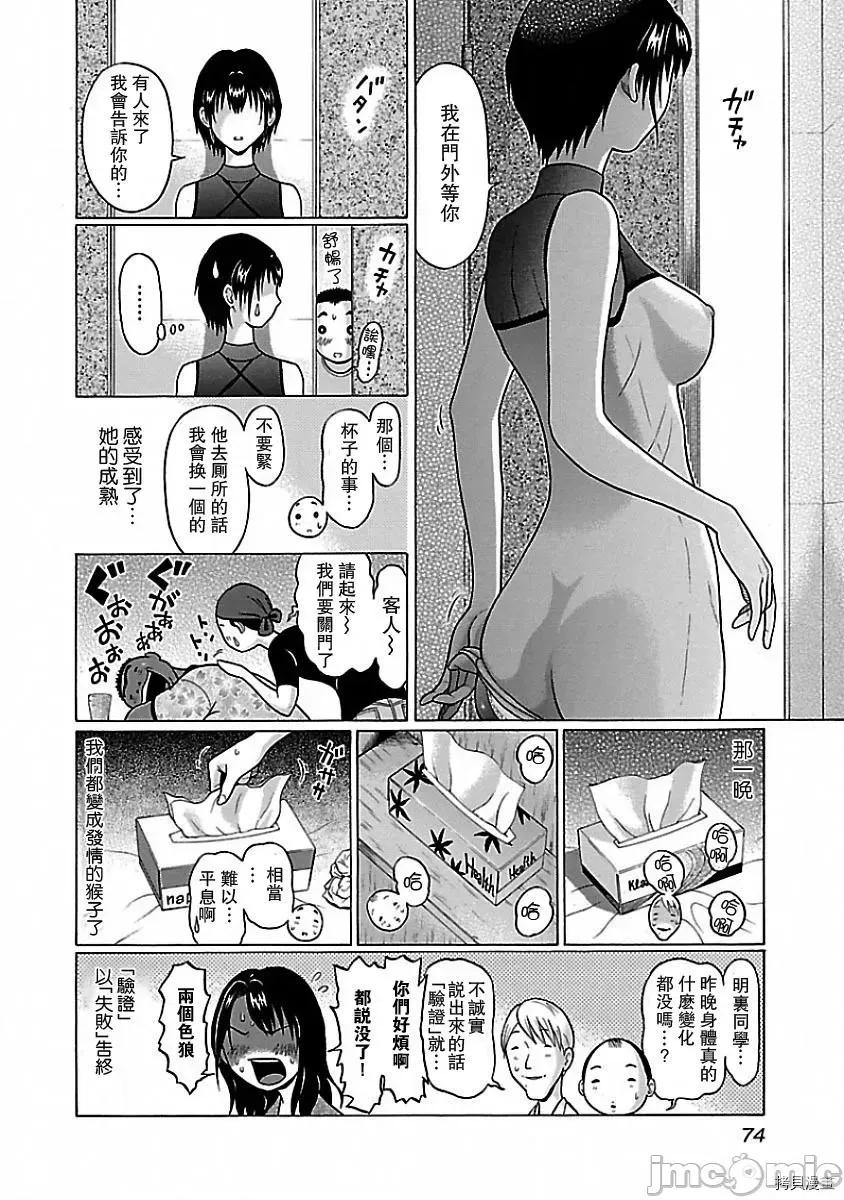 连裤袜 连裤袜_第03话.zip 第20页