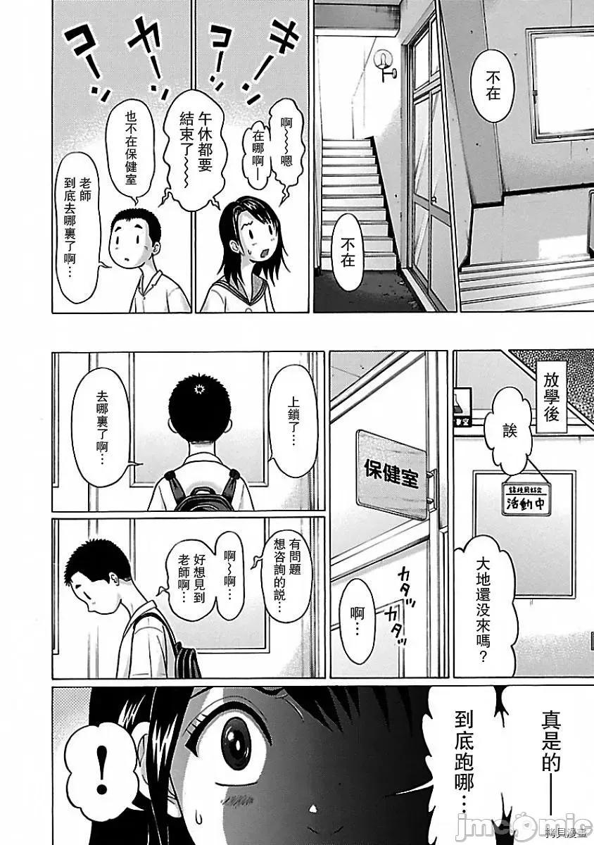 连裤袜 连裤袜_第04话.zip 第14页