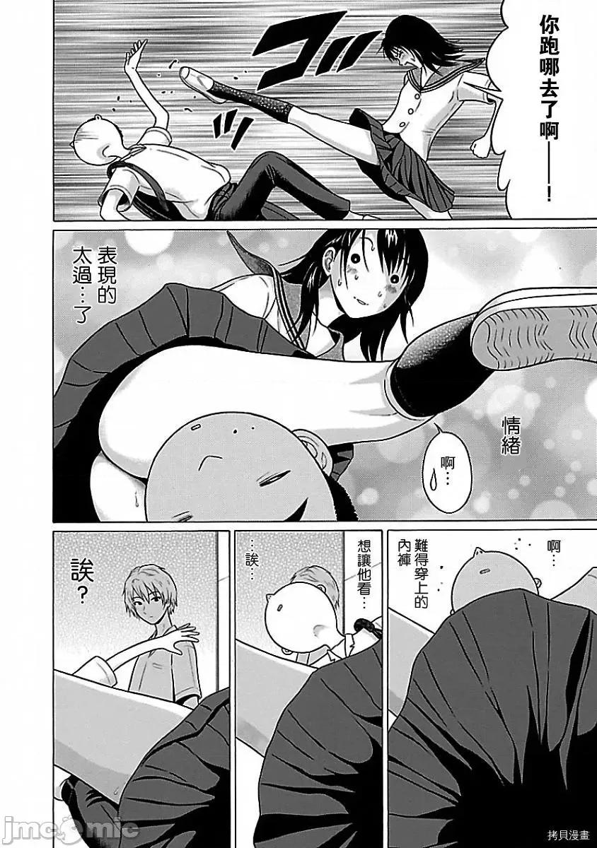 连裤袜 连裤袜_第04话.zip 第16页