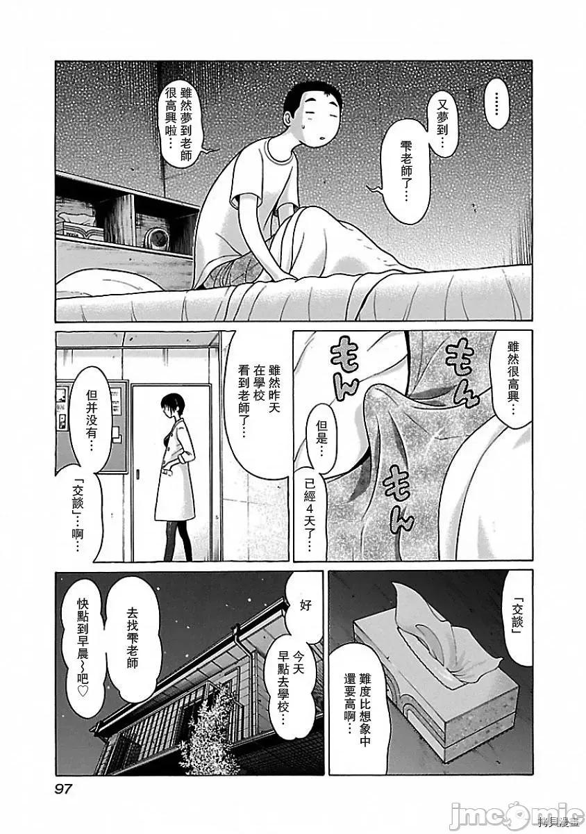 连裤袜 连裤袜_第05话.zip 第3页