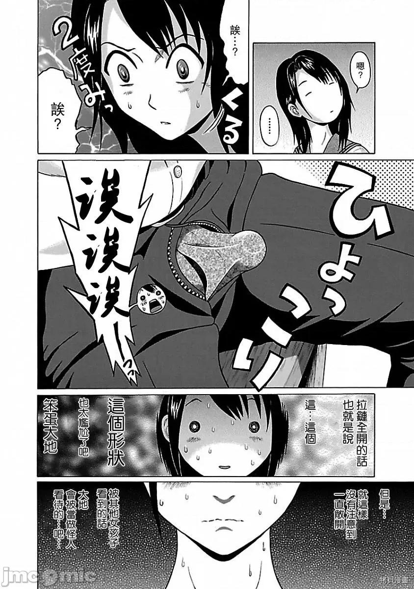 连裤袜 连裤袜_第05话.zip 第6页