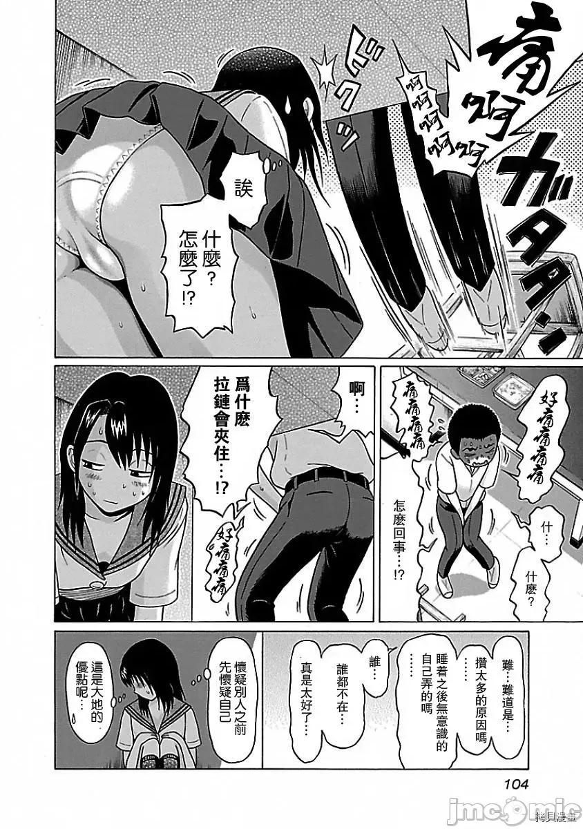连裤袜 连裤袜_第05话.zip 第10页