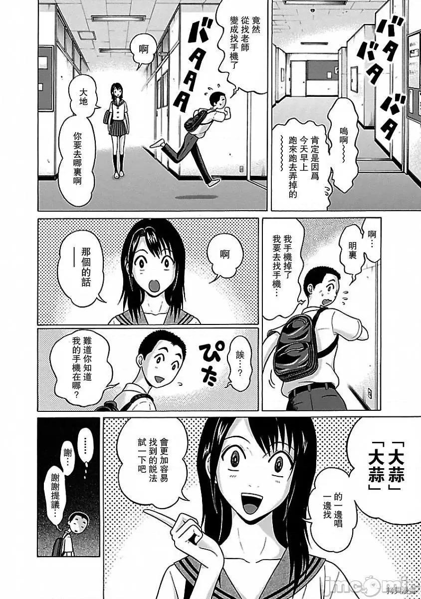 连裤袜 连裤袜_第05话.zip 第12页