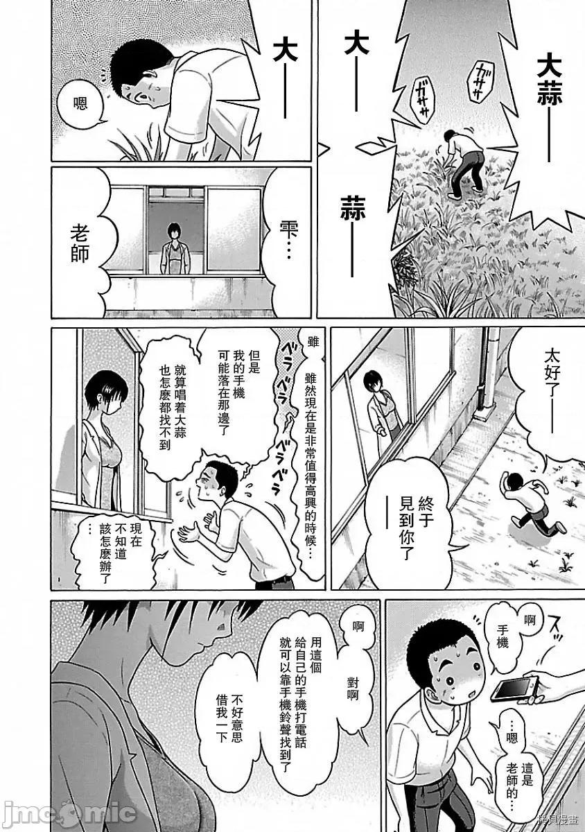 连裤袜 连裤袜_第05话.zip 第14页