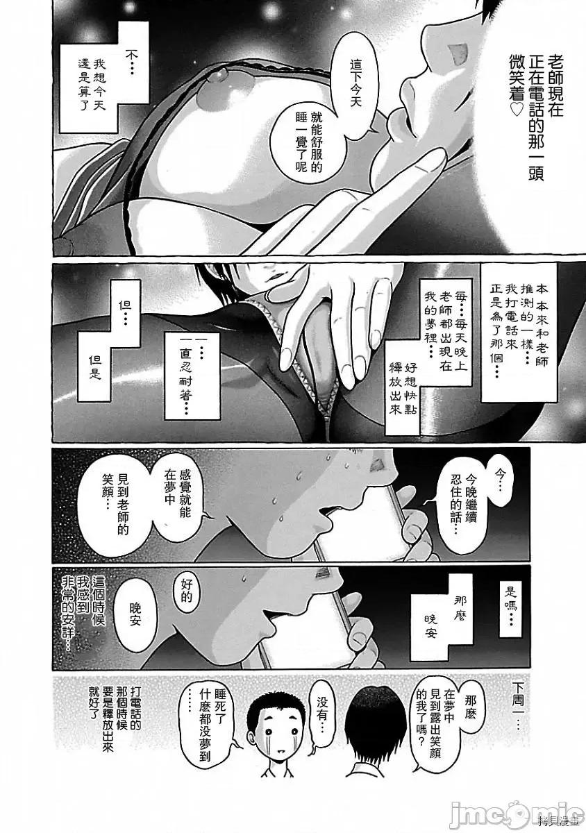连裤袜 连裤袜_第05话.zip 第21页
