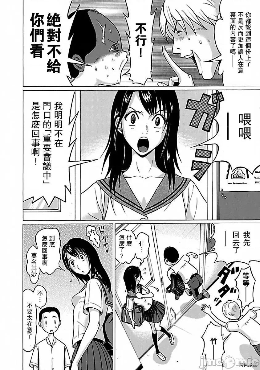 连裤袜 连裤袜_第06话.zip 第4页