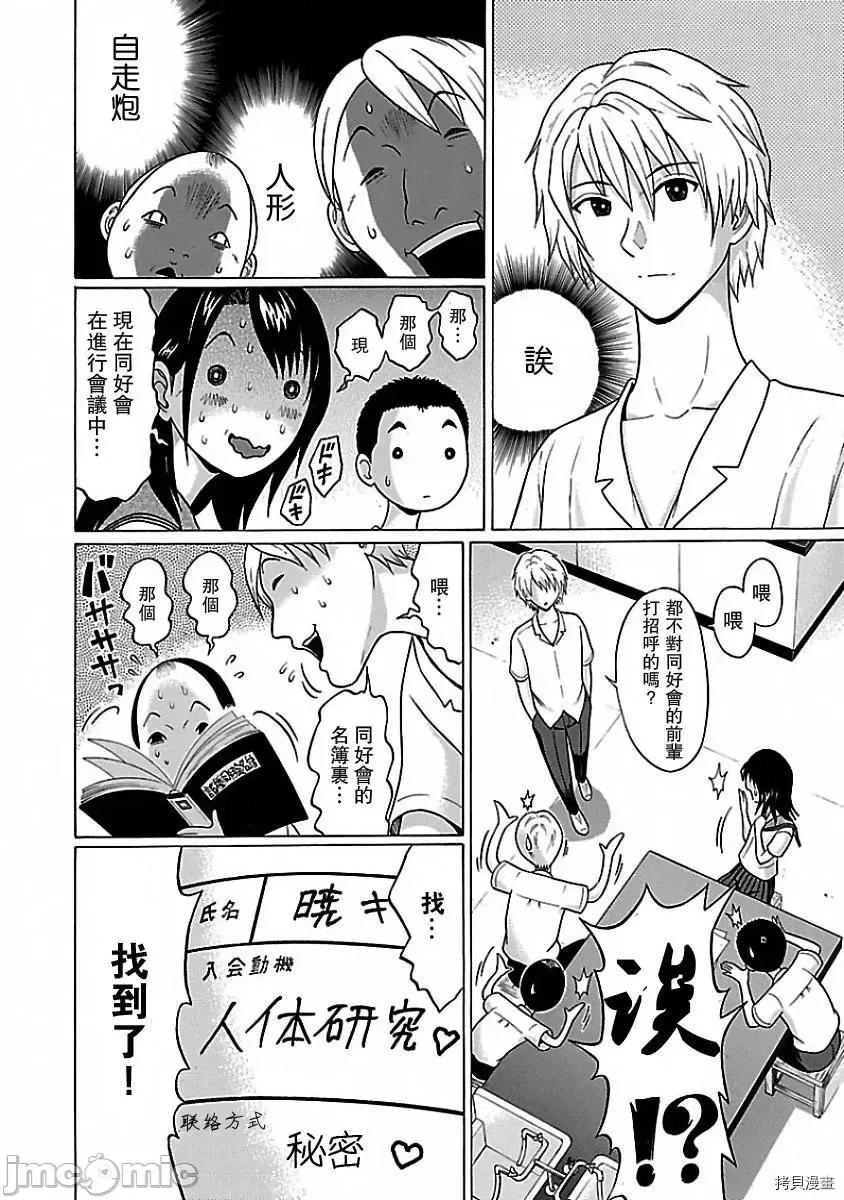 连裤袜 连裤袜_第07话.zip 第8页
