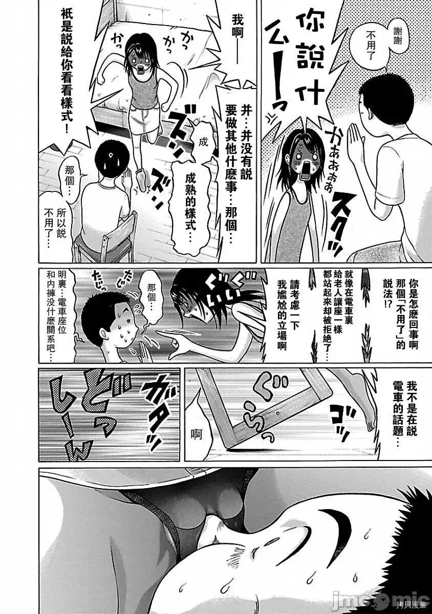 连裤袜 连裤袜_第07话.zip 第14页