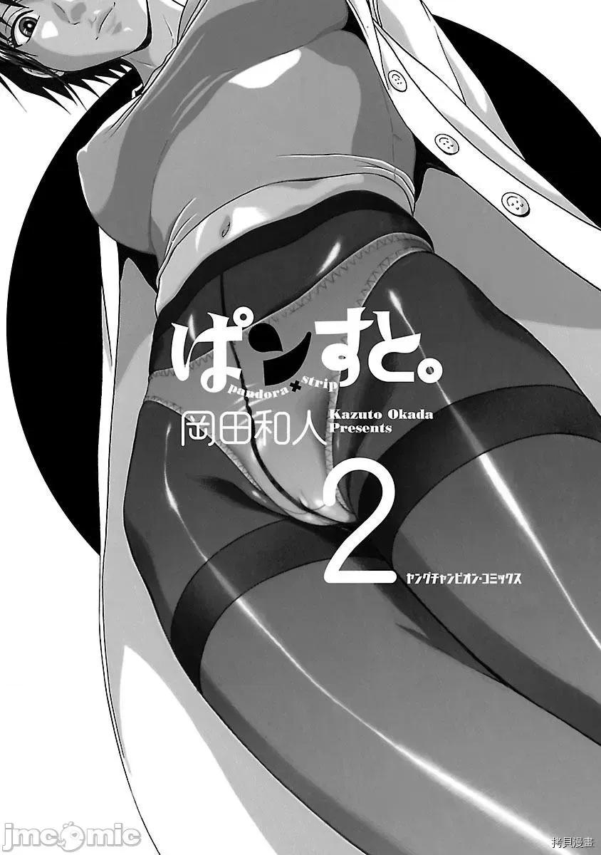 连裤袜 连裤袜_第08话.zip 第3页