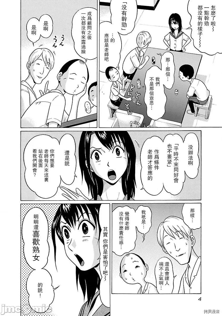 连裤袜 连裤袜_第08话.zip 第6页