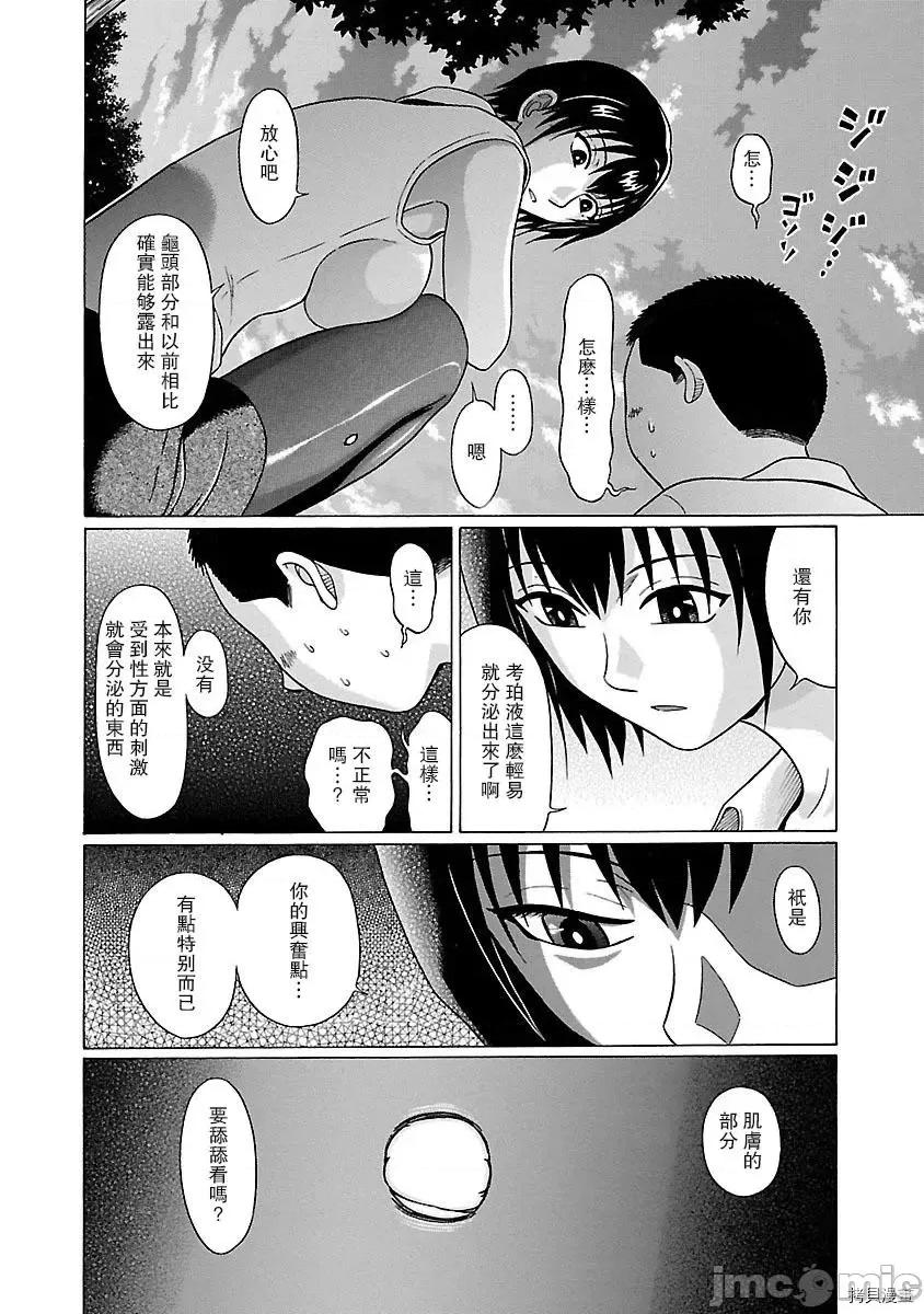 连裤袜 连裤袜_第08话.zip 第22页