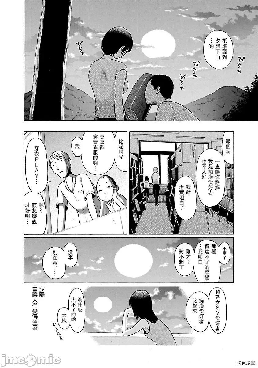 连裤袜 连裤袜_第08话.zip 第24页