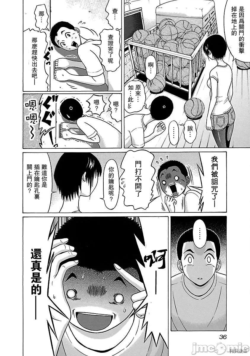 连裤袜 连裤袜_第09话.zip 第14页