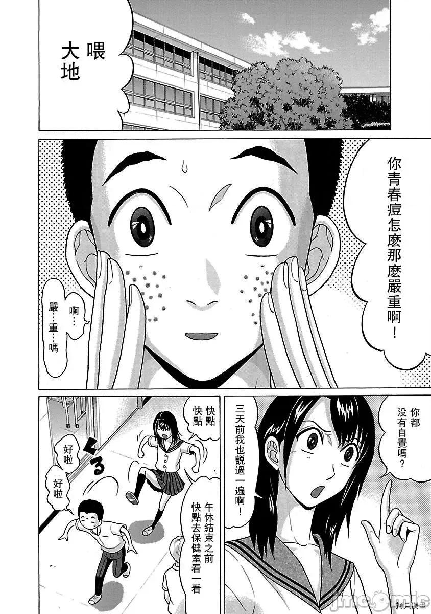 连裤袜 连裤袜_第10话.zip 第2页