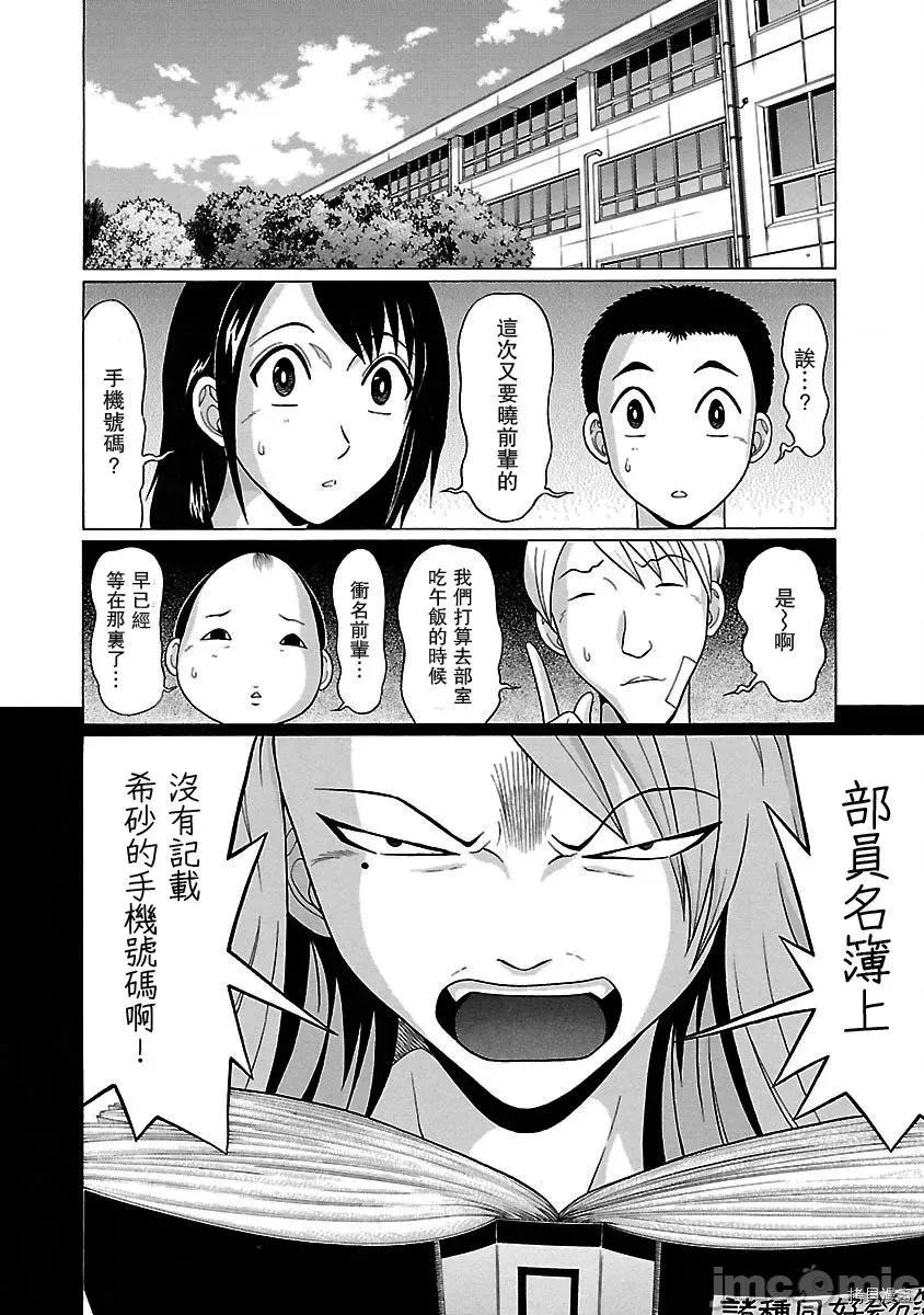 连裤袜 连裤袜_第12话.zip 第2页