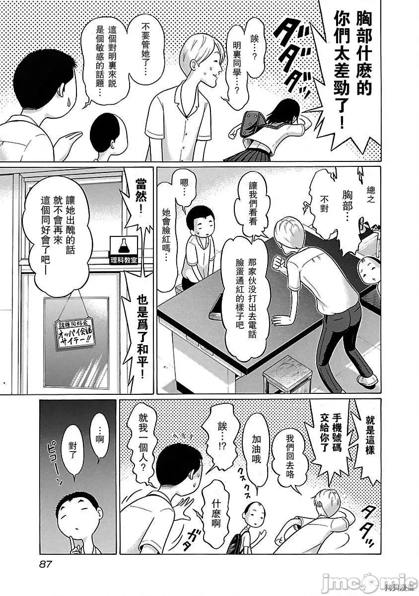 连裤袜 连裤袜_第12话.zip 第5页