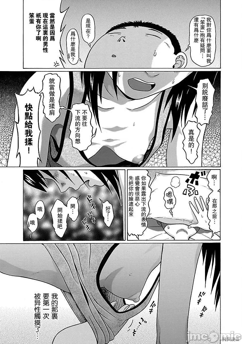 连裤袜 连裤袜_第13话.zip 第16页