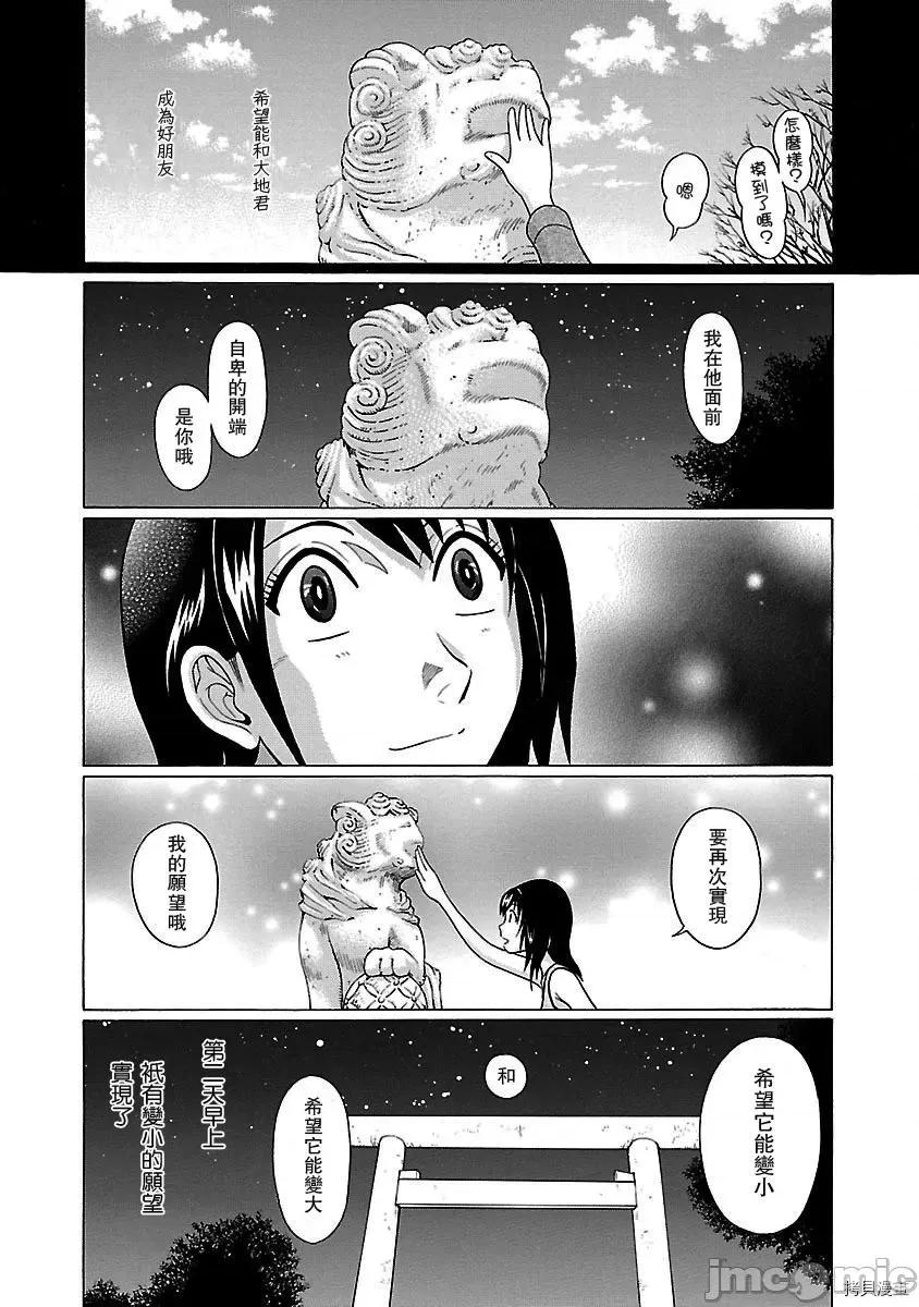 连裤袜 连裤袜_第13话.zip 第21页