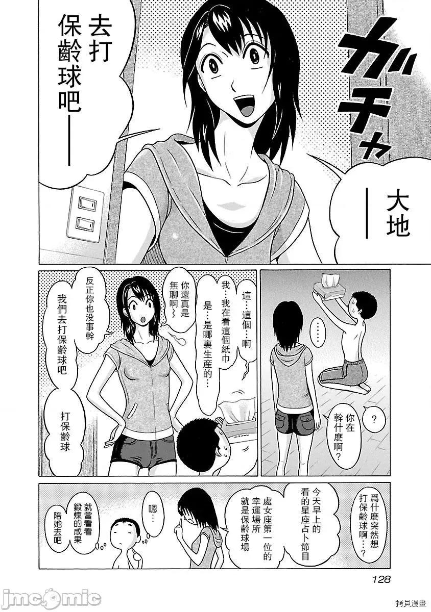 连裤袜 连裤袜_第14话.zip 第4页