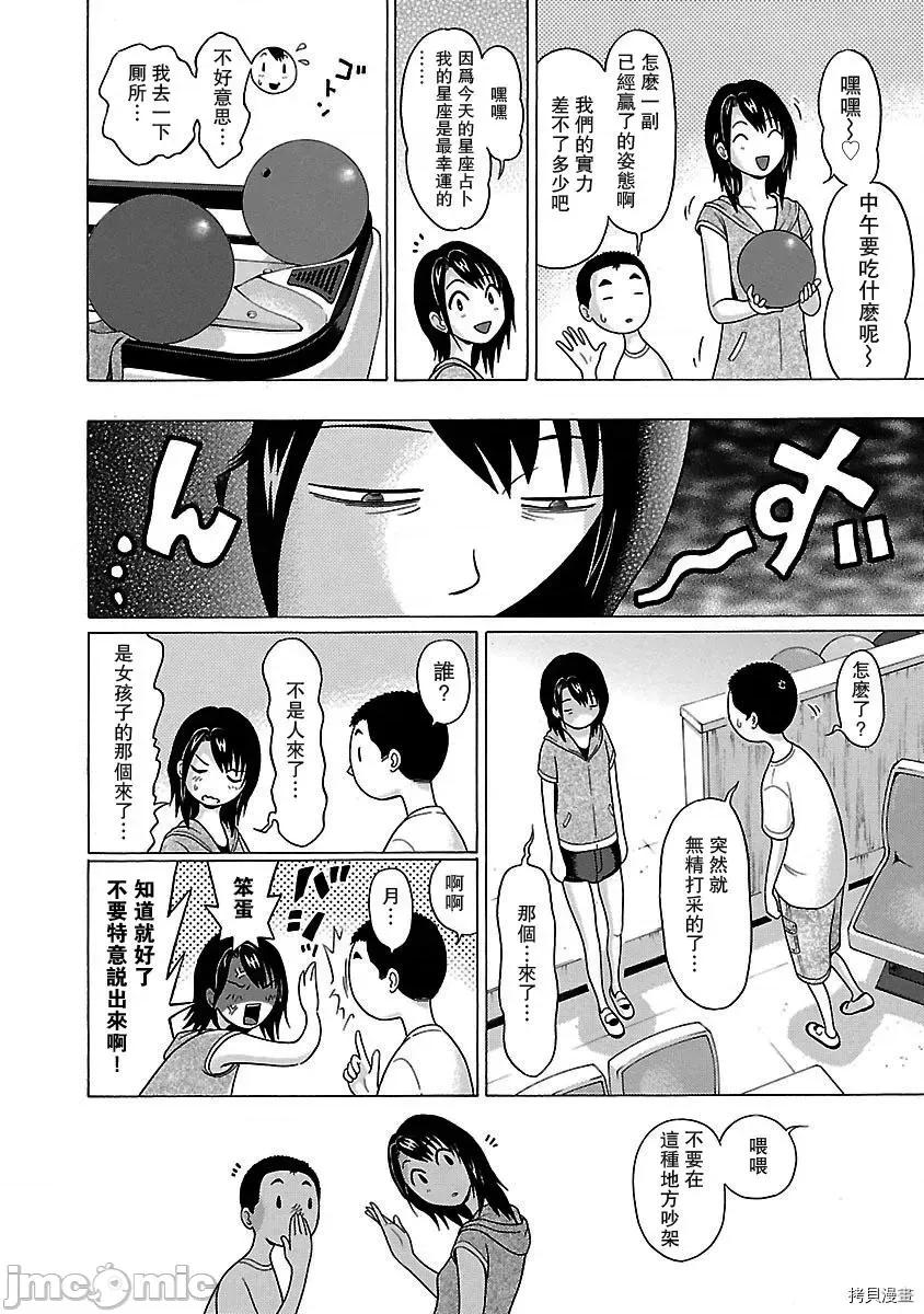 连裤袜 连裤袜_第14话.zip 第6页