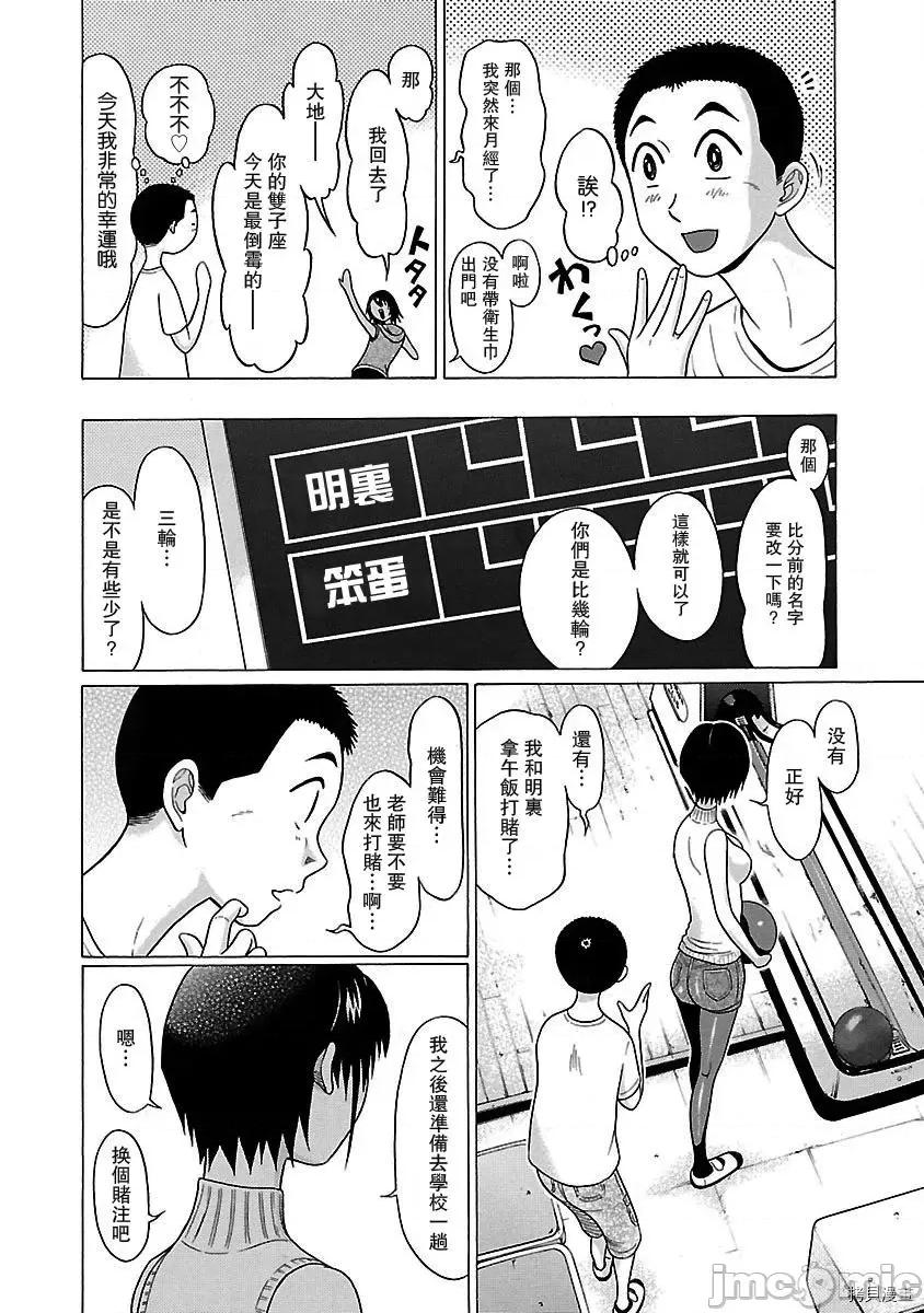 连裤袜 连裤袜_第14话.zip 第8页