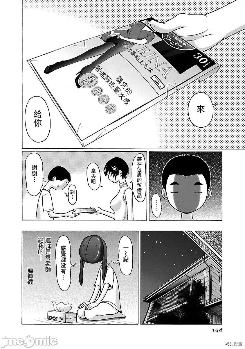 连裤袜 连裤袜_第14话.zip 第20页