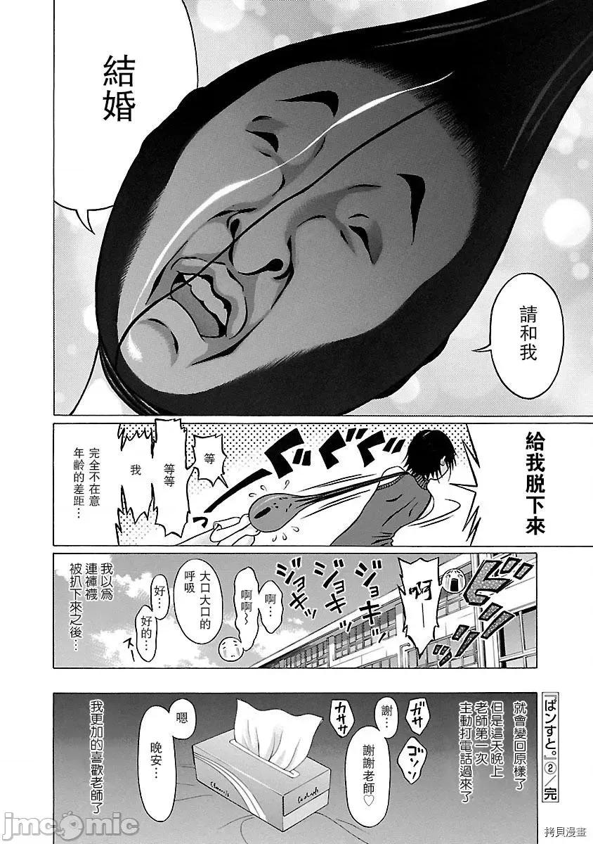 连裤袜 连裤袜_第15话.zip 第20页