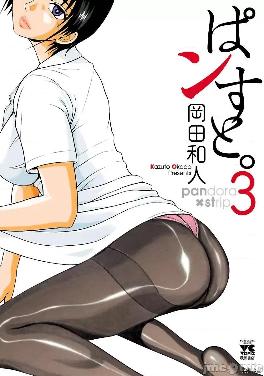 连裤袜 连裤袜_第16话.zip 第1页