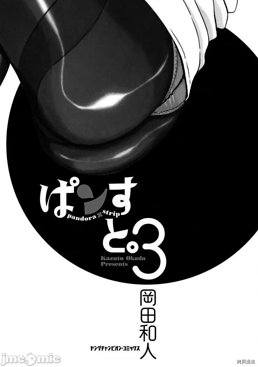 连裤袜 连裤袜_第16话.zip 第3页