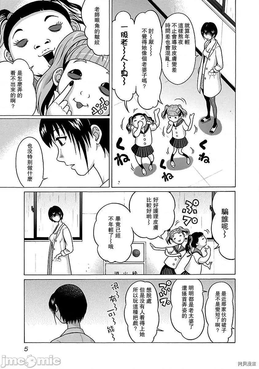 连裤袜 连裤袜_第16话.zip 第7页