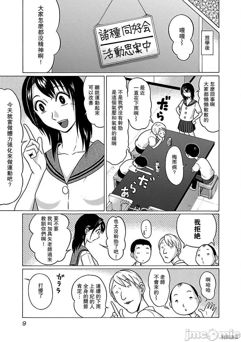 连裤袜 连裤袜_第16话.zip 第11页