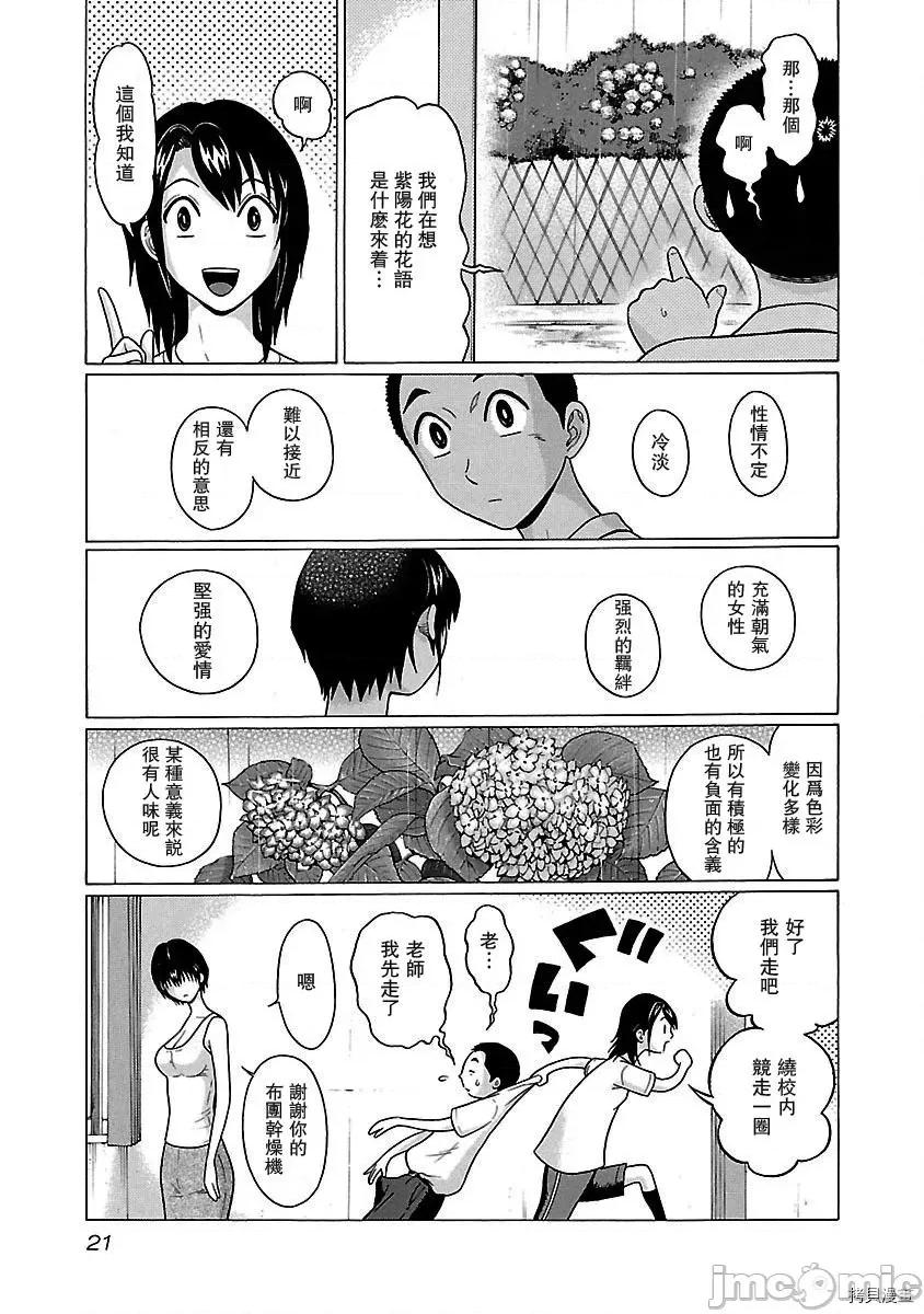 连裤袜 连裤袜_第16话.zip 第23页