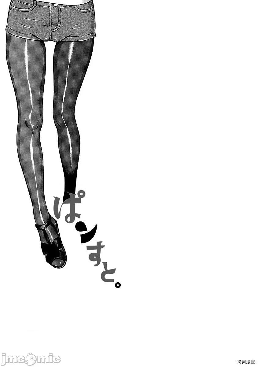 连裤袜 连裤袜_第16话.zip 第25页