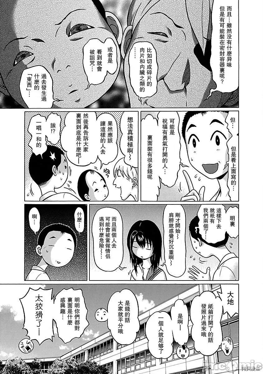连裤袜 连裤袜_第17话.zip 第11页