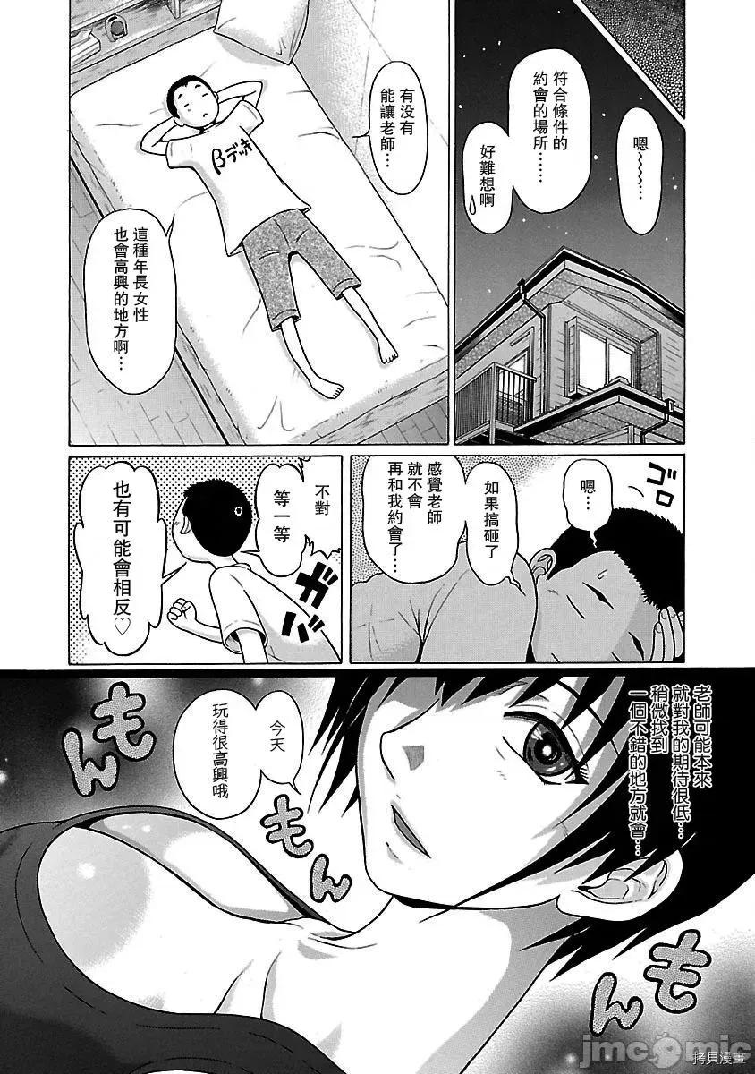 连裤袜 连裤袜_第18话.zip 第8页
