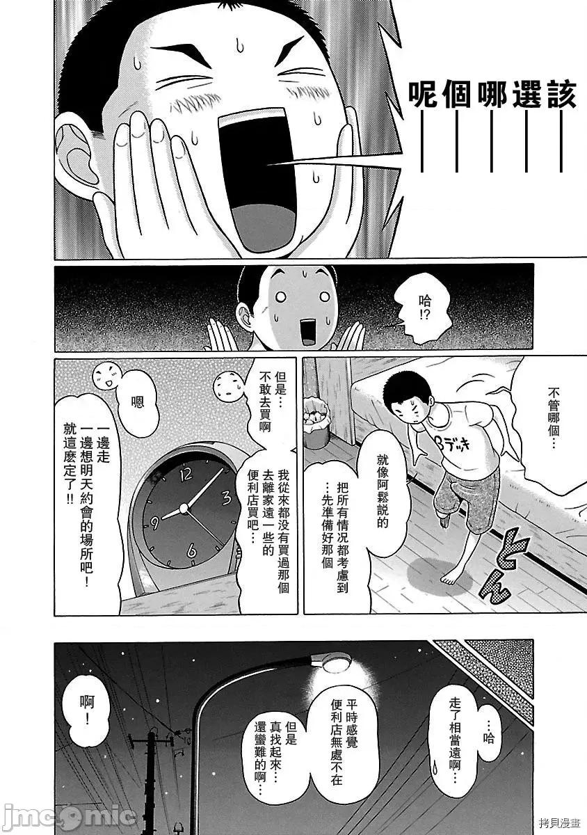 连裤袜 连裤袜_第18话.zip 第10页