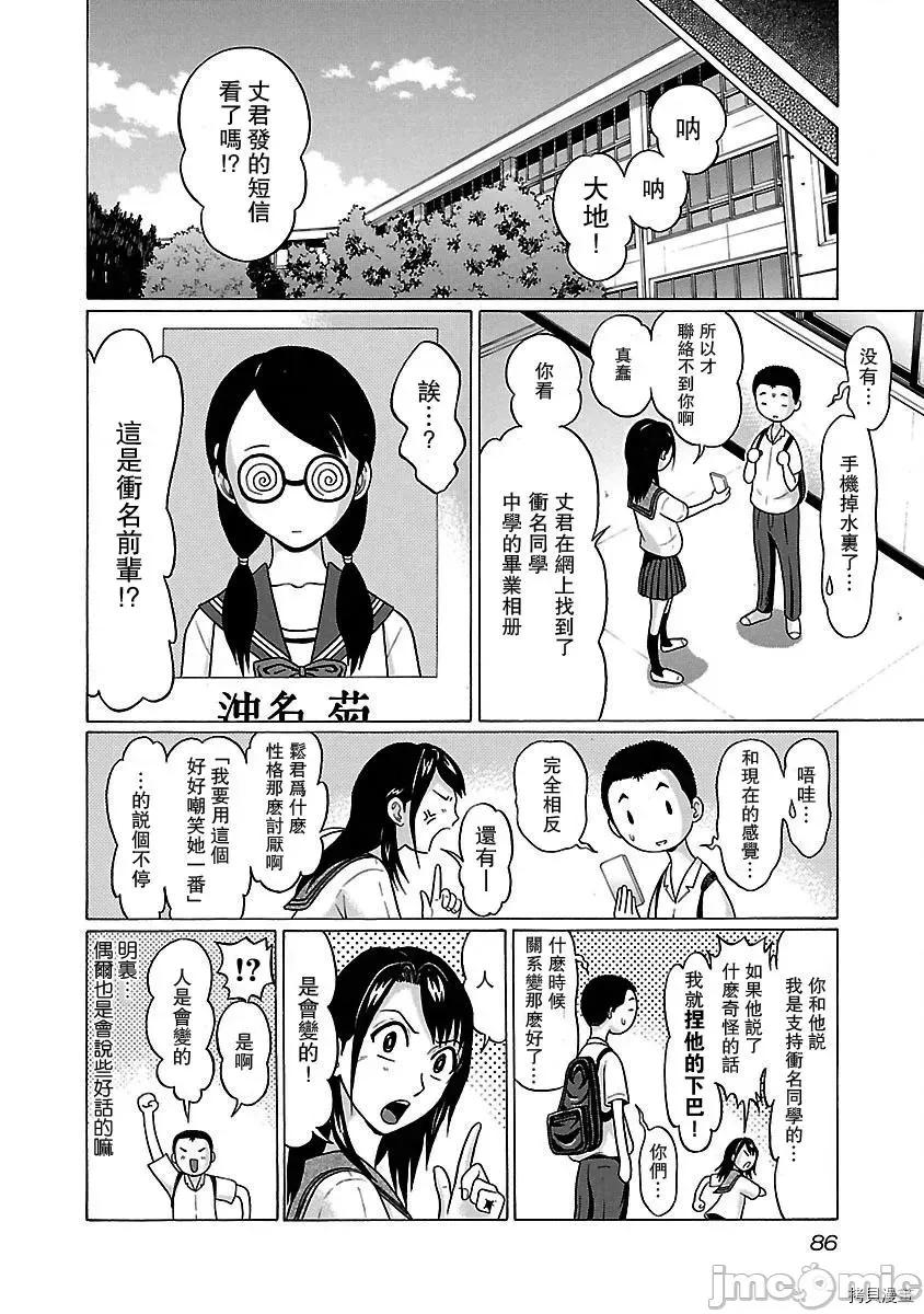 连裤袜 连裤袜_第19话.zip 第21页