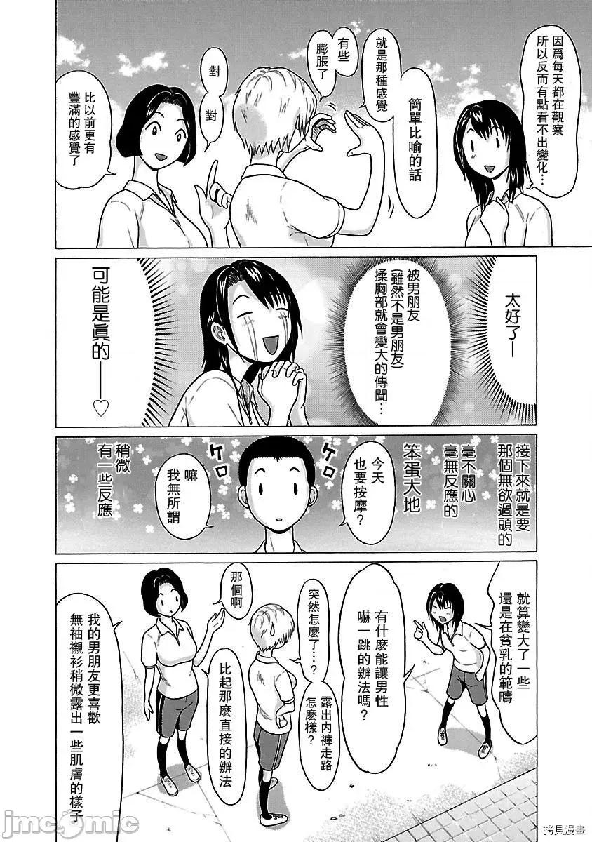 连裤袜 连裤袜_第21话.zip 第4页