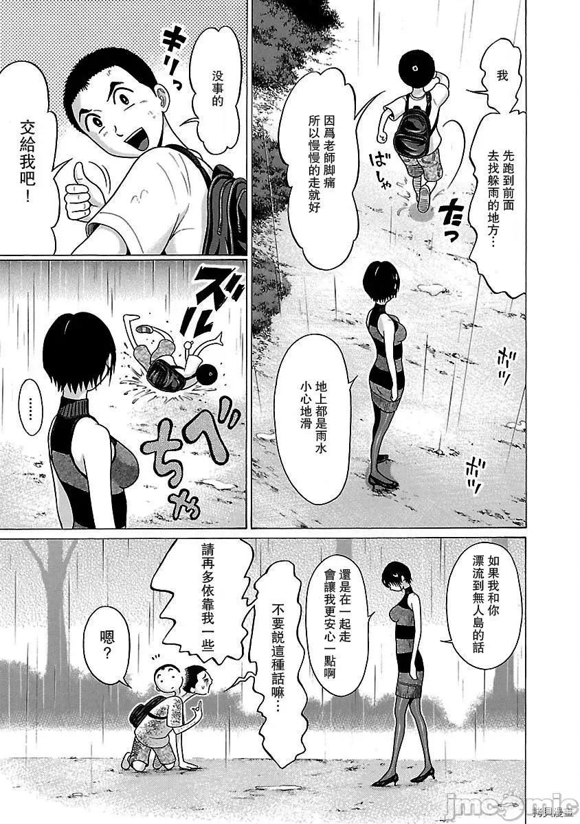 连裤袜 连裤袜_第24话.zip 第3页