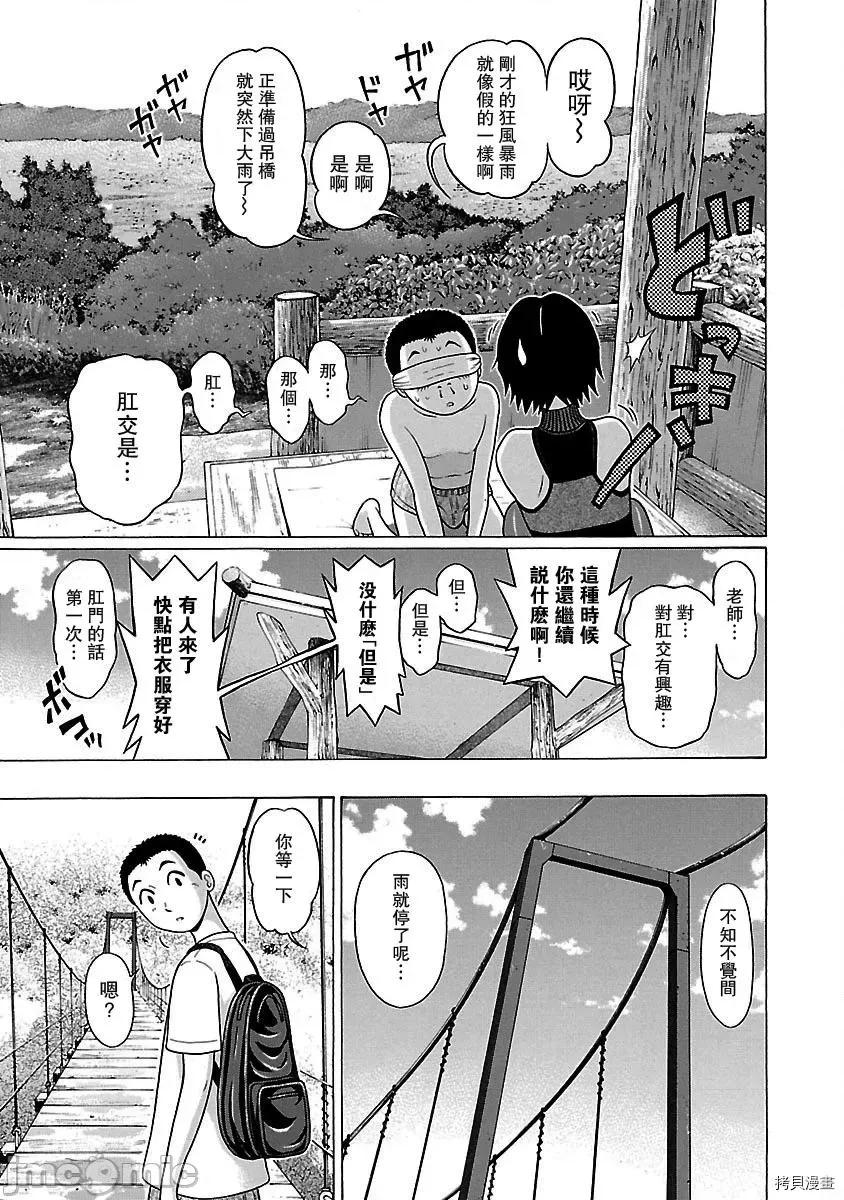 连裤袜 连裤袜_第24话.zip 第19页