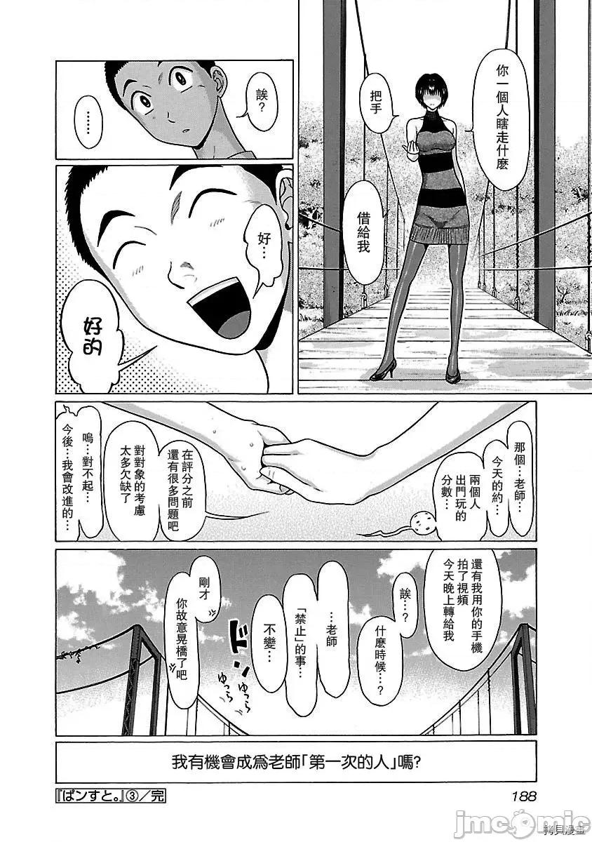 连裤袜 连裤袜_第24话.zip 第20页