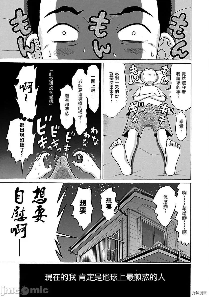 连裤袜 连裤袜_第25话.zip 第9页