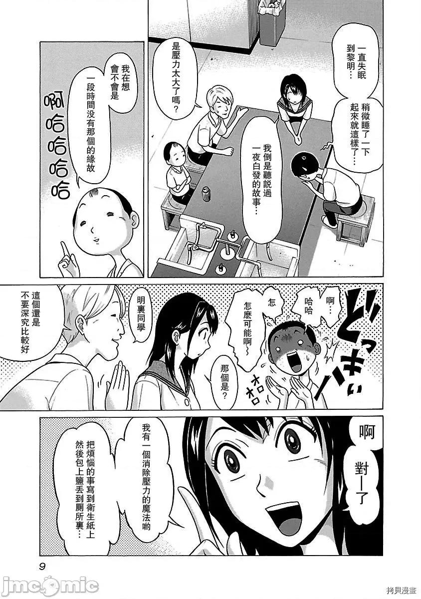 连裤袜 连裤袜_第25话.zip 第11页