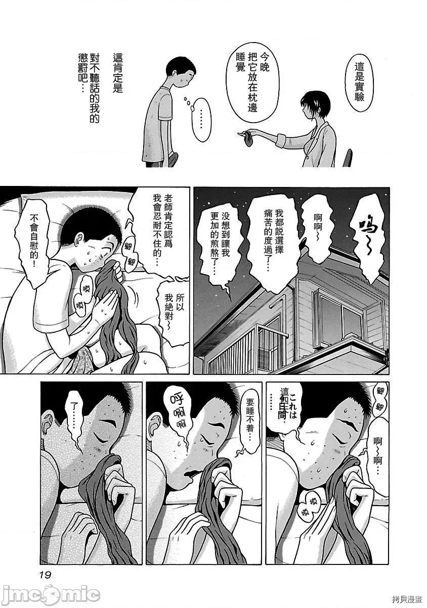 连裤袜 连裤袜_第25话.zip 第21页