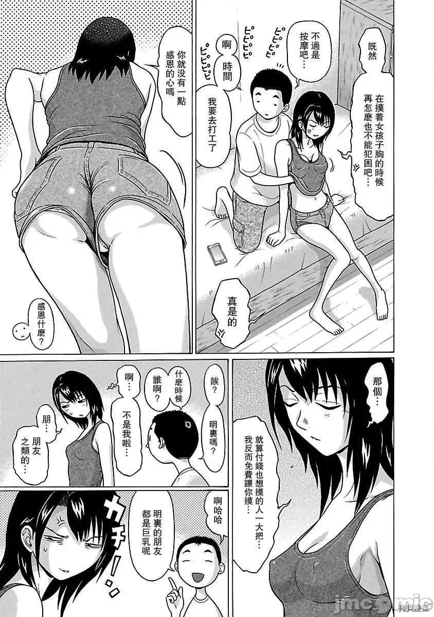 连裤袜 连裤袜_第26话.zip 第3页